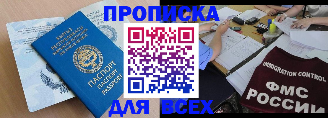 прописка для кредита в Саранске