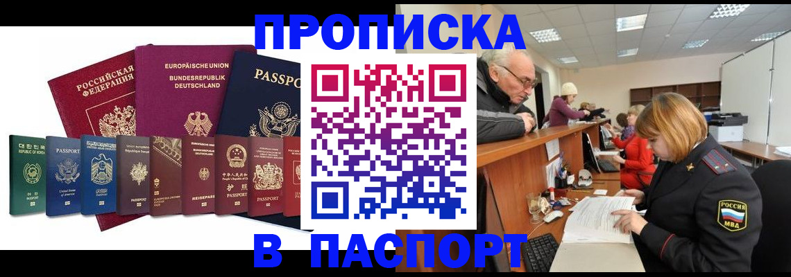 прописка от собственника в Саранске