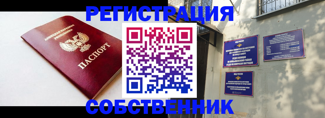 временная регистрация купить в Саранске