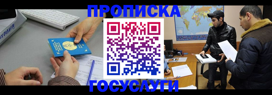 купить прописку в Саранске