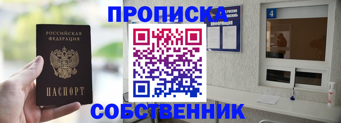 временная регистрация в квартире в Саранске