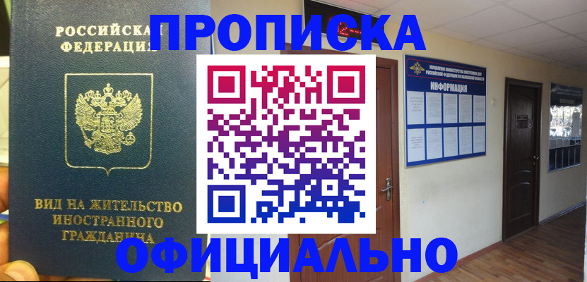 временная регистрация для школы в Саранске