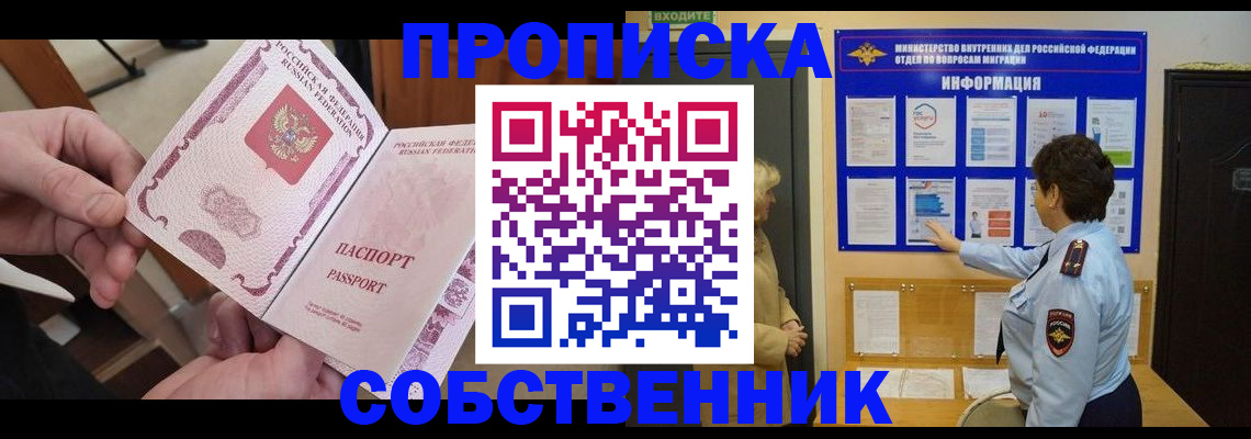прописка иностранных граждан в Саранске